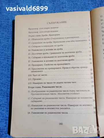 Замфира Кинанева - 666 задачи по математика за 6 клас , снимка 6 - Специализирана литература - 47871765