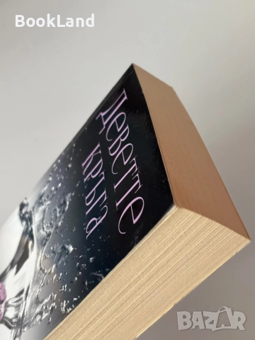 Деветте кръга| Диана Петрова, снимка 4 - Други - 51997878