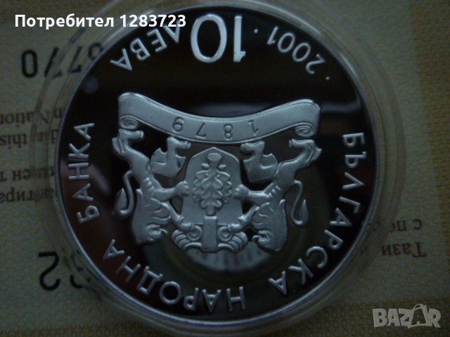 сребърна монета 10 лева 2001г. ЗОИ "Ски скок", снимка 12 - Нумизматика и бонистика - 39427942
