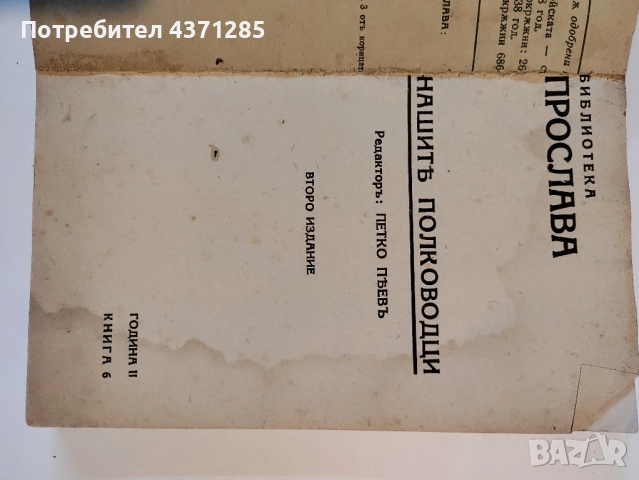 Генералъ-лейтенантъ Владимиръ Вазовъ , снимка 7 - Други - 51955677