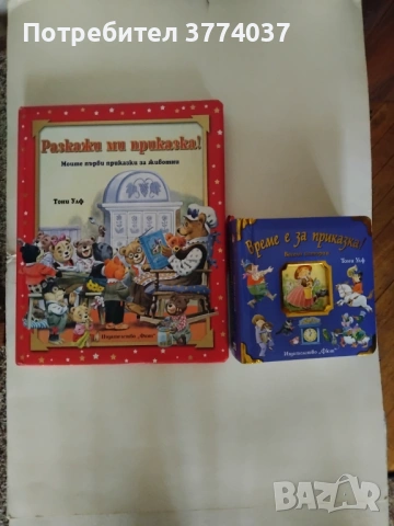 Приказки Тони Улф 