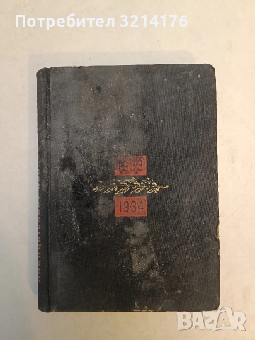 Мисли и афоризми - Георги Димитров, снимка 6 - Художествена литература - 53571922