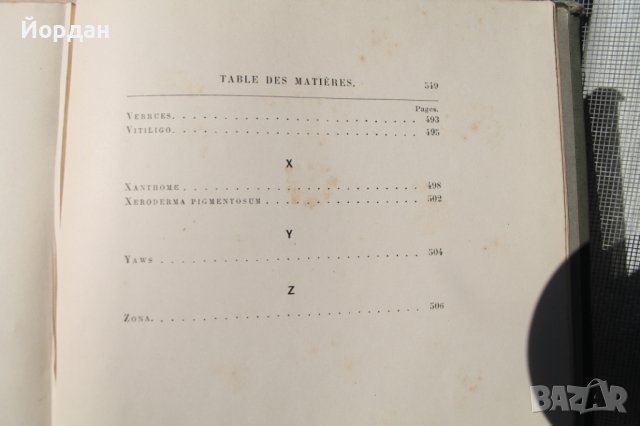 Френска медицинска книга за кожни заболявания, снимка 13 - Специализирана литература - 42654446