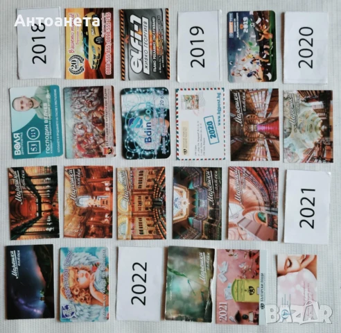 Календарчета Джобни За размяна, снимка 11 - Други ценни предмети - 13165057