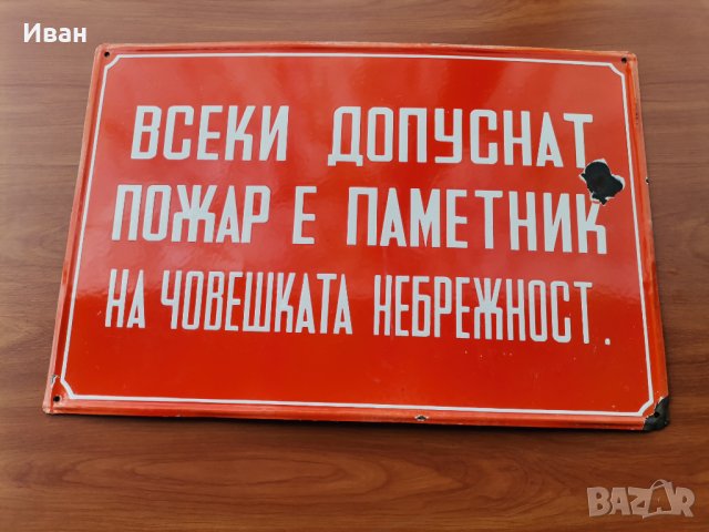 Емайлирана табела Топ колекционерско , снимка 1 - Антикварни и старинни предмети - 40266206