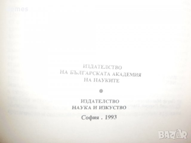 Петър Бицили-Увод в изучаването на новата и най-нова история, снимка 5 - Специализирана литература - 40130766