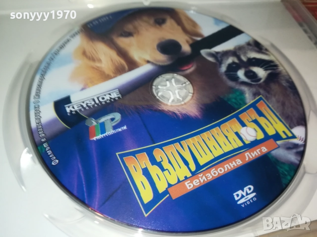 ВЪЗДУШНИЯТ БЪД ДВД 2009250319, снимка 2 - DVD филми - 51774506