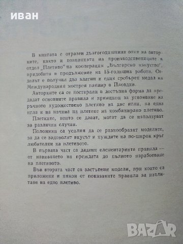 Модерно ръчно плетиво - С.Танева,Г.Мишева.С.Балабанова,С.Вълкова, Е.Иванова - 1962г., снимка 3 - Други - 38869176