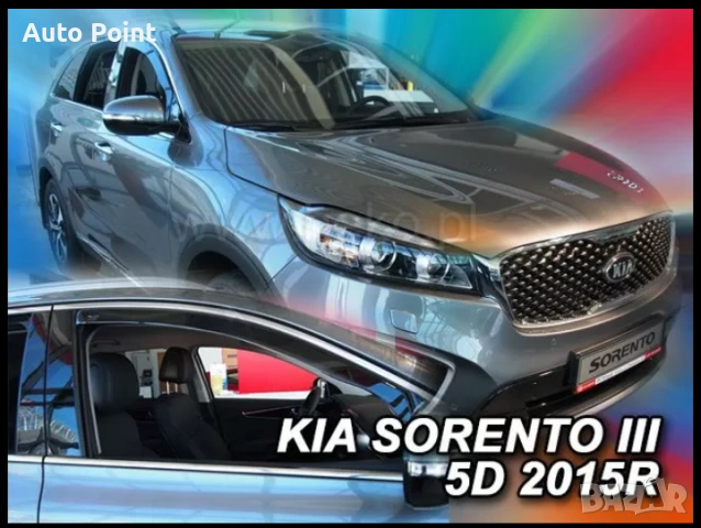 Ветробрани за KIA SORENTO (2015+) 5 врати - 2бр. предни Неко
