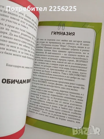 ЛОТ "Айде БГ "-2 книги , снимка 5 - Художествена литература - 56289403