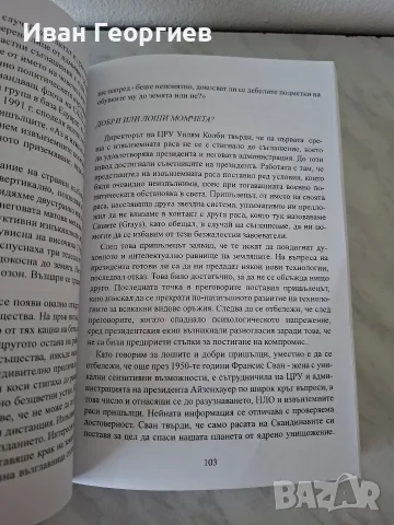 НЛО Откриване на тайната Владимир Ажажа космос езотерика 2018 АТЛ-50 , снимка 4 - Езотерика - 55981864