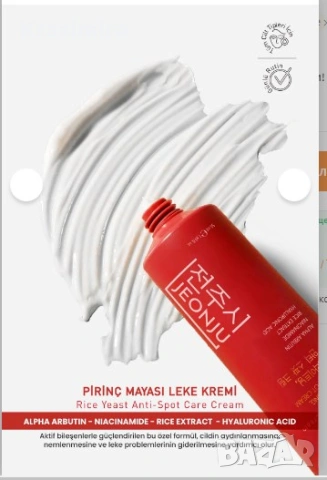 JEONJU Крем против петна с оризови дрожди – Anti-Spot Cream, 50 ml, снимка 2 - Козметика за лице - 53677989