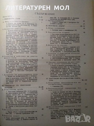Рентгенови апарати. Симеон Карадимов 1955 г., снимка 4 - Специализирана литература - 35696906