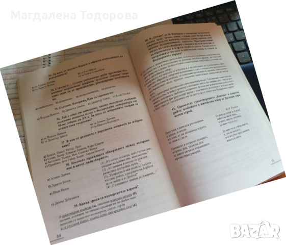 Матура за отличен - Български език , снимка 6 - Учебници, учебни тетрадки - 36135642