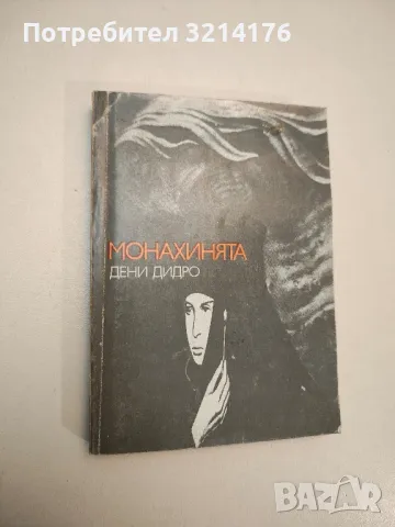 Смъртта на еднодневката - Вирджиния Улф, снимка 7 - Художествена литература - 47893720