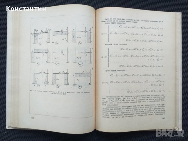 Противо земетръсни конструкции, снимка 2 - Специализирана литература - 40733932