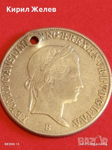 Сребърна монета 20 кройцера 1844г. Фердинанд първи Унгария Будапеща за КОЛЕКЦИЯ 52960, снимка 12 - Нумизматика и бонистика - 53096104