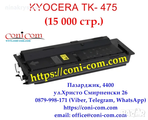 KYOCERA TK-475 (15000 стр.) Съвместима Тонер Касета