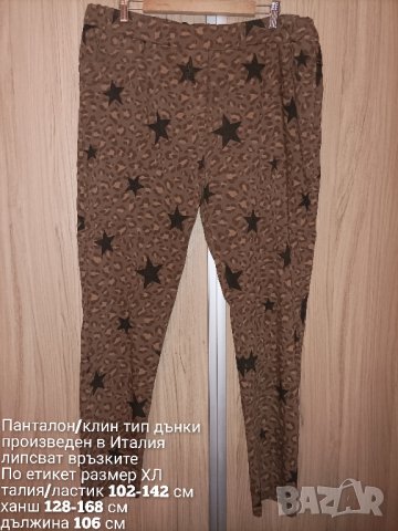 Макси еластичен панталон/клин тип дънки, снимка 4 - Панталони - 41790713