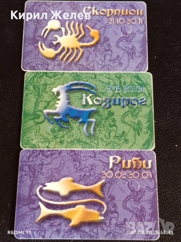 Три фонокарти БУЛ ФОН тема ЗОДИЙ стари редки за КОЛЕКЦИЯ ДЕКОРАЦИЯ 44814