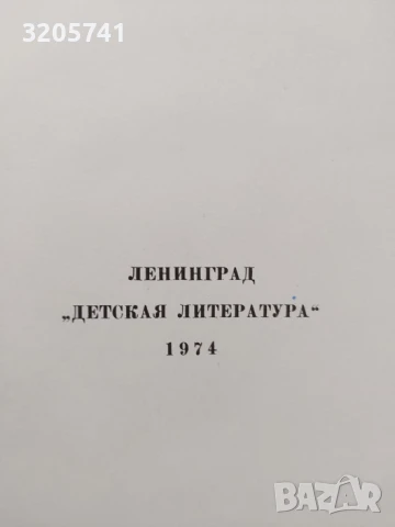 Русские сказки, Ленинград 1974г., твърди корици, снимка 3 - Детски книжки - 50455495