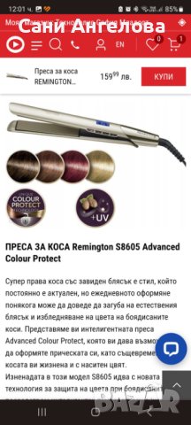 Преса за коса Remington S8605 Advanced Colour Protect, снимка 7 - Преси за коса - 41708598