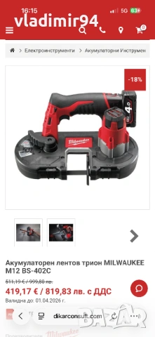 Milwaukee M12 BS-402C лентов трион, снимка 9 - Диамантени и режещи инструменти - 53565374