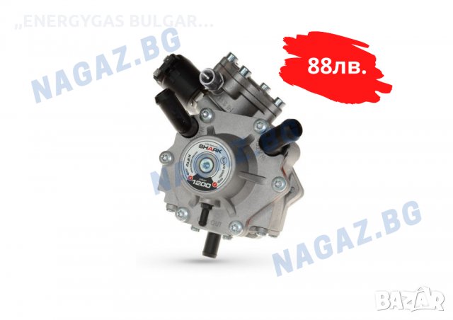 НОВ! Изпарител/редуктор/SHARK 1200/1500mbar/izparitel/reduktor