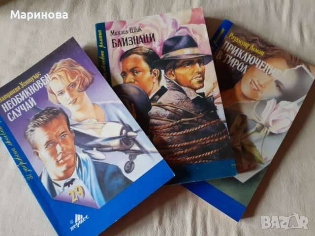 Книги от поредицата Забравени любовни романи, снимка 1 - Художествена литература - 39694039