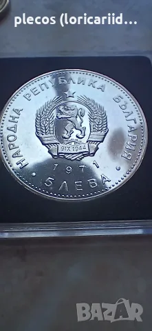 5 лева 1971 UNC, снимка 8 - Нумизматика и бонистика - 55816895