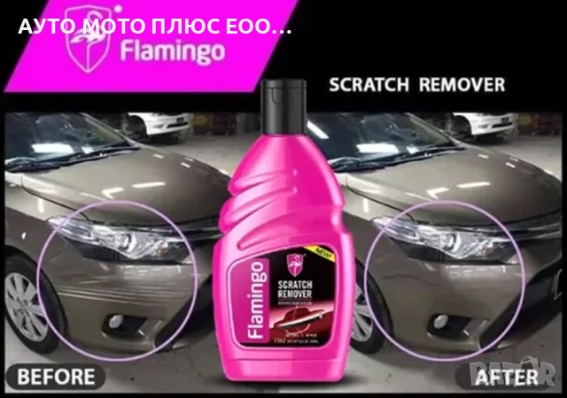 Паста за премахване на драскотини Scratch Remover 300 ml, снимка 4 - Аксесоари и консумативи - 46940342