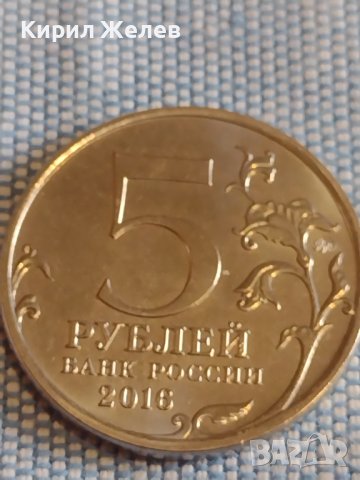 Възпоменателна монета 5 рубли 2016г. Русия Виена Столици освободени от Съветските войски 43439, снимка 3 - Нумизматика и бонистика - 44207785