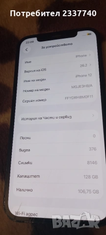 телефон айфон 12, снимка 5 - Apple iPhone - 53750441