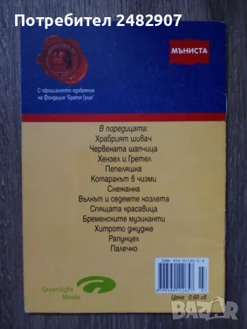 "Хензел и Гретел" , снимка 2 - Детски книжки - 49795237