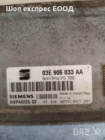 Компютър двигател за Seat Ibiza, 03E906033AA, 03E 906 033 AA, 5WP44225 02., снимка 5 - Части - 35767237
