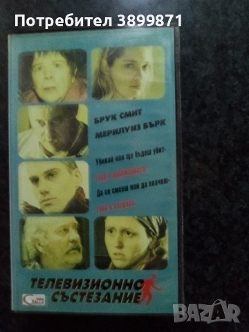 Продавам видеокасети цена 10 лева, снимка 6 - DVD филми - 51625668