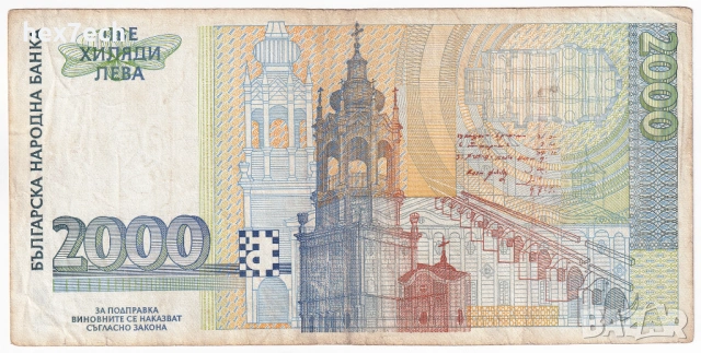 ❤️ ⭐ България 1996 2000 лева ⭐ ❤️, снимка 3 - Нумизматика и бонистика - 53129579