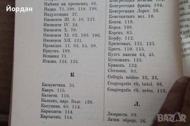 Римокатолическа пропаганда 1901-ва г., снимка 6 - Други - 50701572