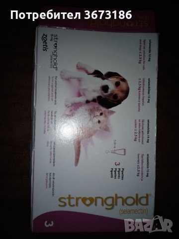 Stronghold 15 mg 3 пипети обезпаразител за кучета и котки , снимка 1 - Други животни - 40030125