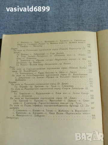 "Диря светла, безсмъртна", снимка 9 - Други - 56087077