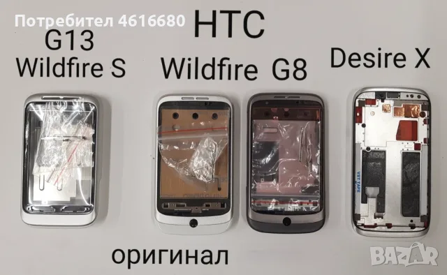 Панели за BlackBerry 8520,9380,9360,HTC G1,G8,Desire X,X66,X70,GD88,LG,ST60,A75,A65,M35,C45,S55,GD51, снимка 3 - Резервни части за телефони - 56242921