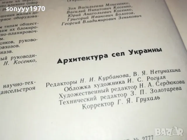 АРХИТЕКТУРА УКРАЙНА-КНИГА 1612241741, снимка 7 - Специализирана литература - 48368989