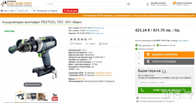 Festool TDC 18/4 - 4-ри скоростен мощен безчетков винтоверт 18V 2025г, снимка 5 - Винтоверти - 53651388
