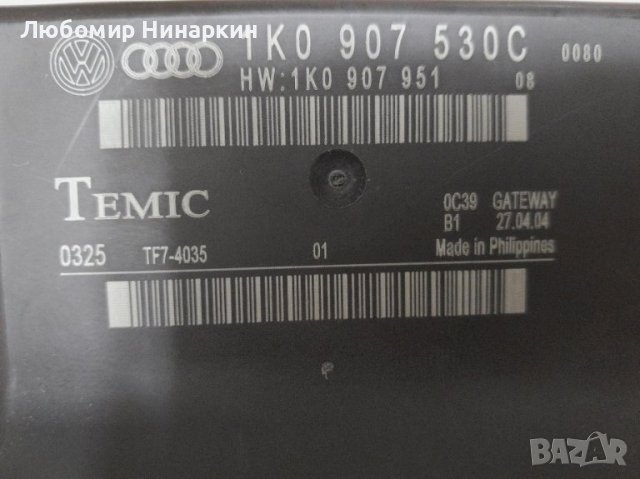 CAN Gateway Temic VAG 1K0 907 530C работещ