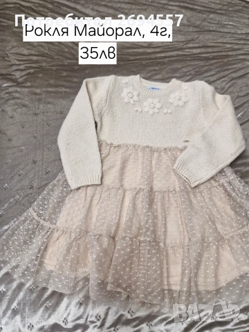 Дрехи момиче