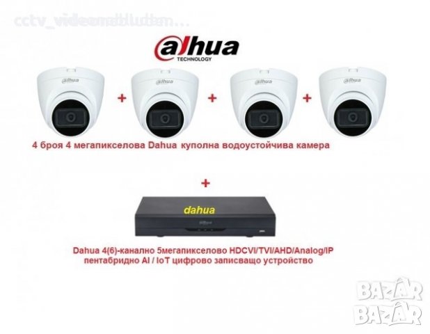 Dahua 4мегапикселов куполен комплект - пентабриден 4(6)-канален DVR Dahua + 4камери Dahua 4мр