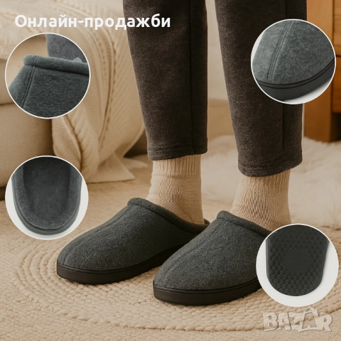 домашни чехли 