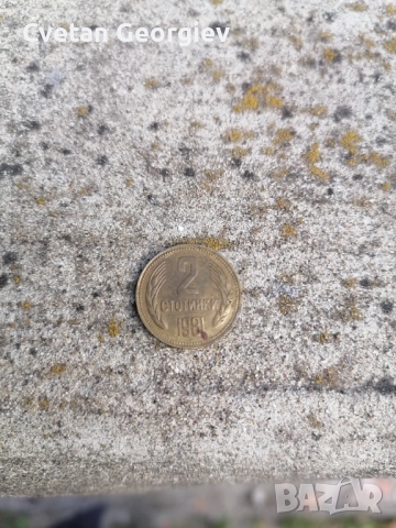 2 стотинки, снимка 2 - Други ценни предмети - 52737062