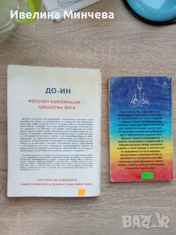 Книги -бойни изкуства, йога,тибетска медицина част 4 , снимка 2 - Други - 49969612