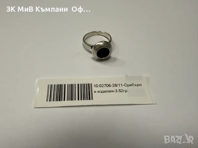 Сребърен пръстен - 3.52гр.